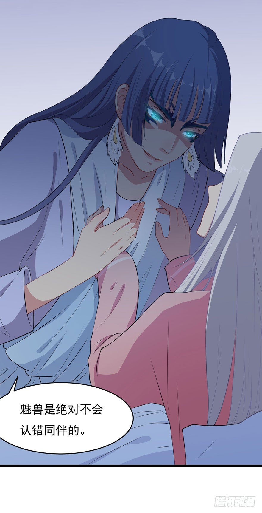 《被迫禁欲的新娘》002魅兽血统 第48页