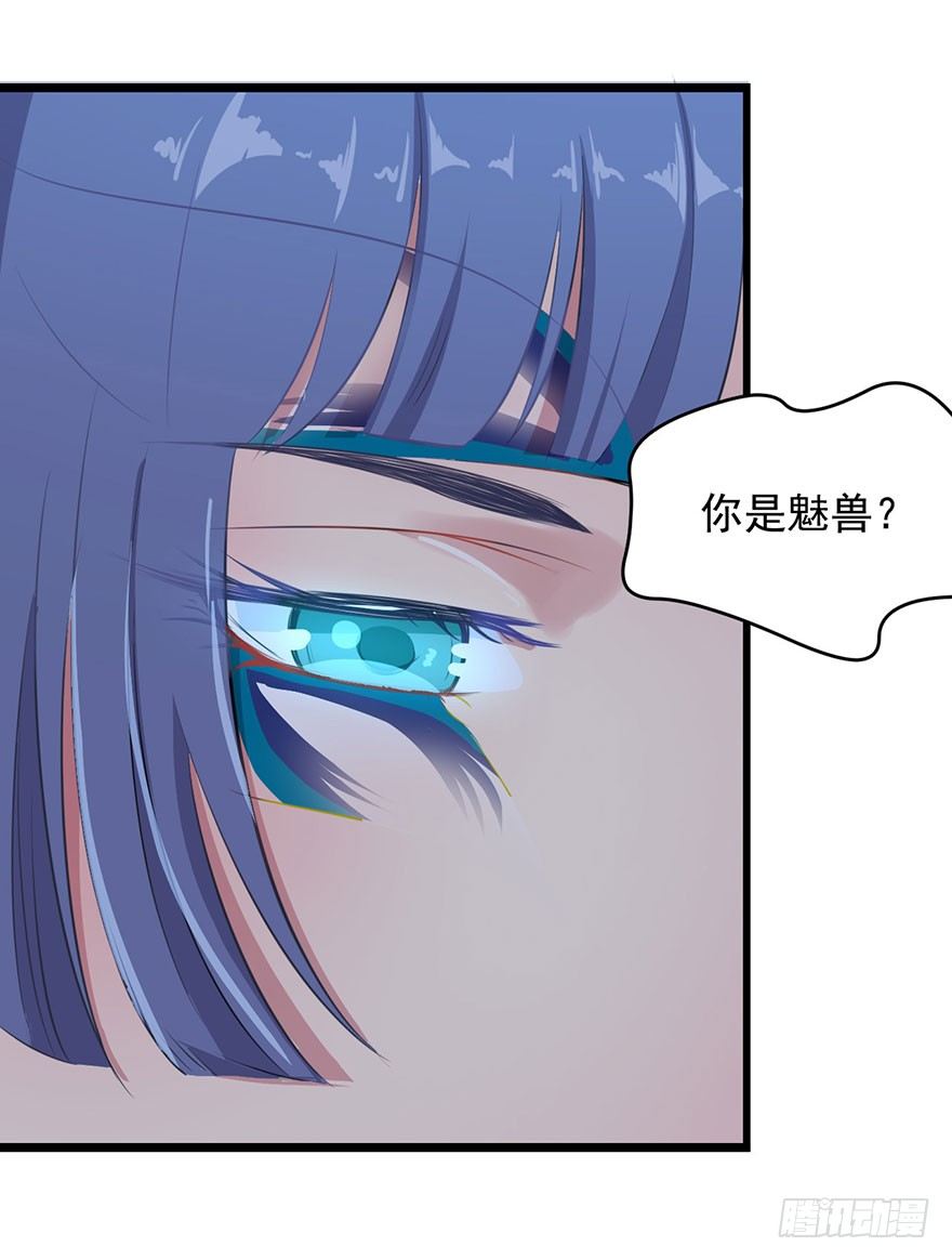 《被迫禁欲的新娘》002魅兽血统 第50页