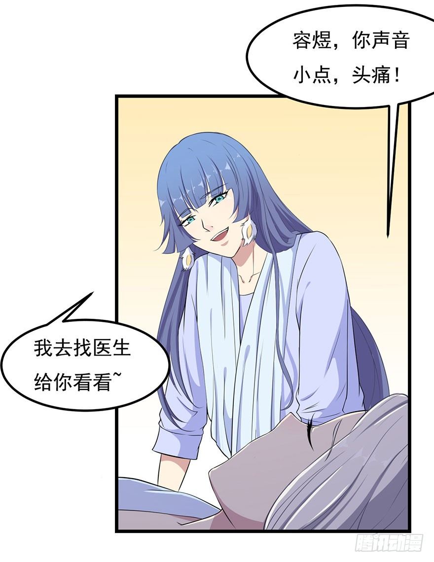 《被迫禁欲的新娘》002魅兽血统 第7页