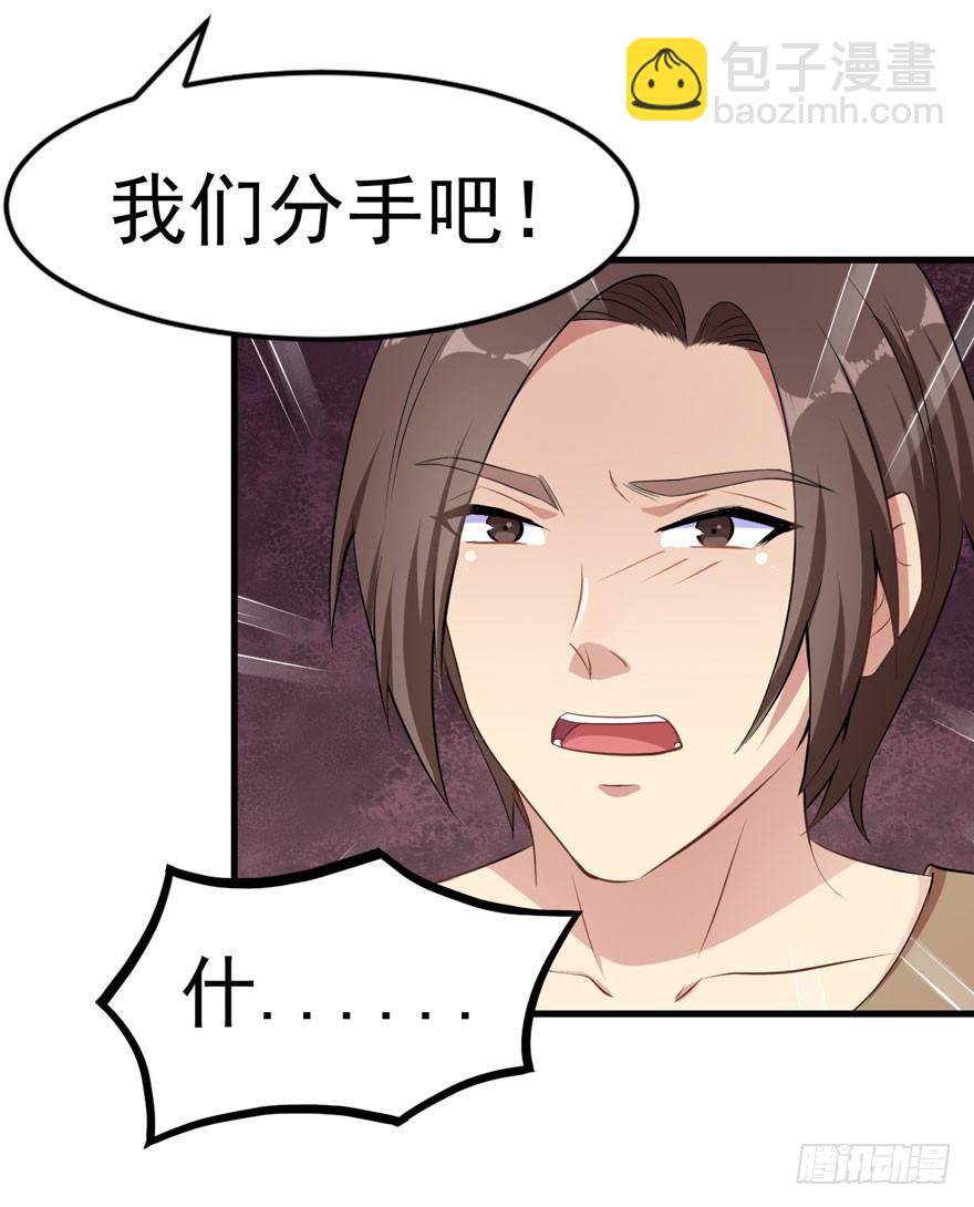《被迫禁欲的新娘》005再也不见 第29页