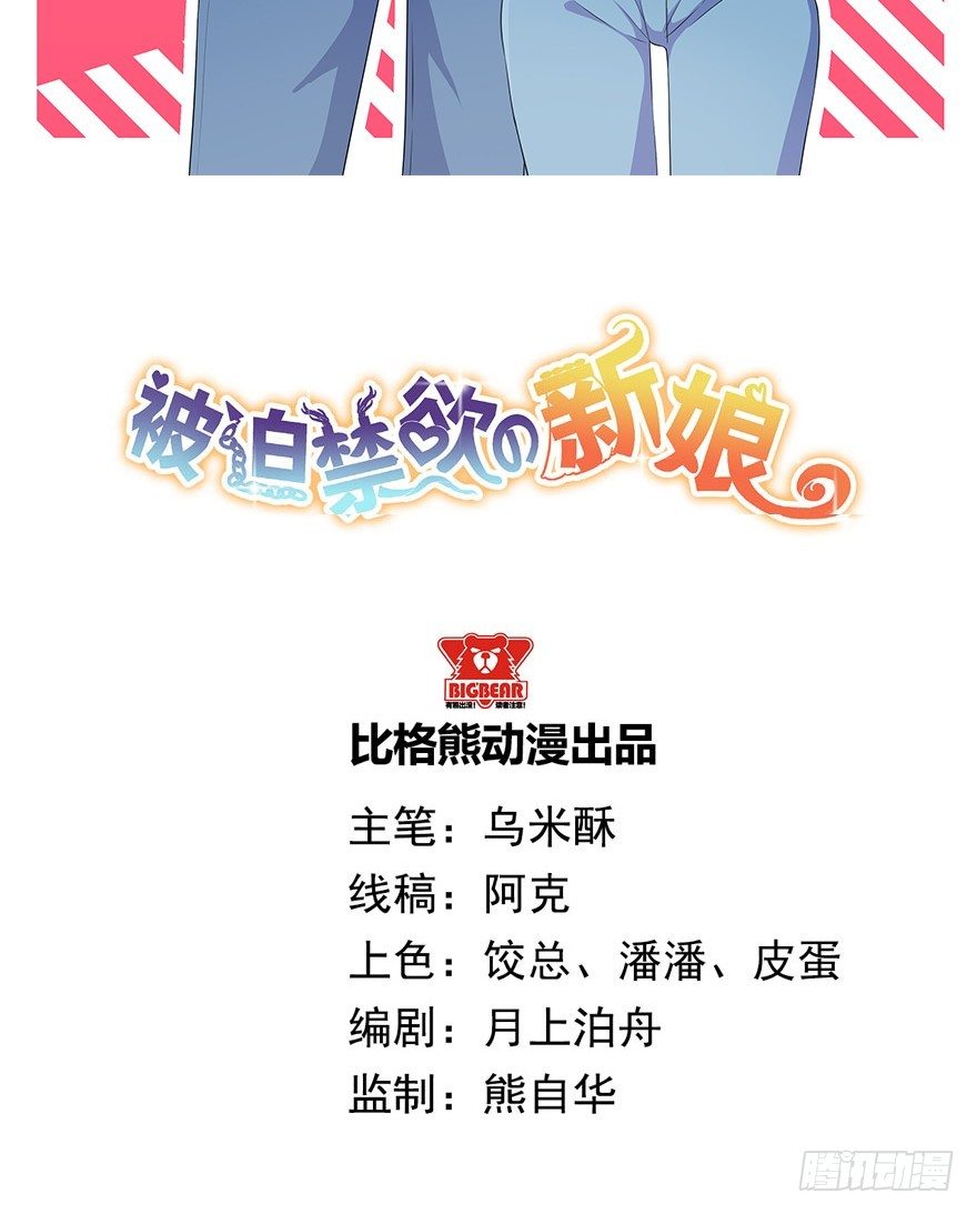 《被迫禁欲的新娘》005再也不见 第2页
