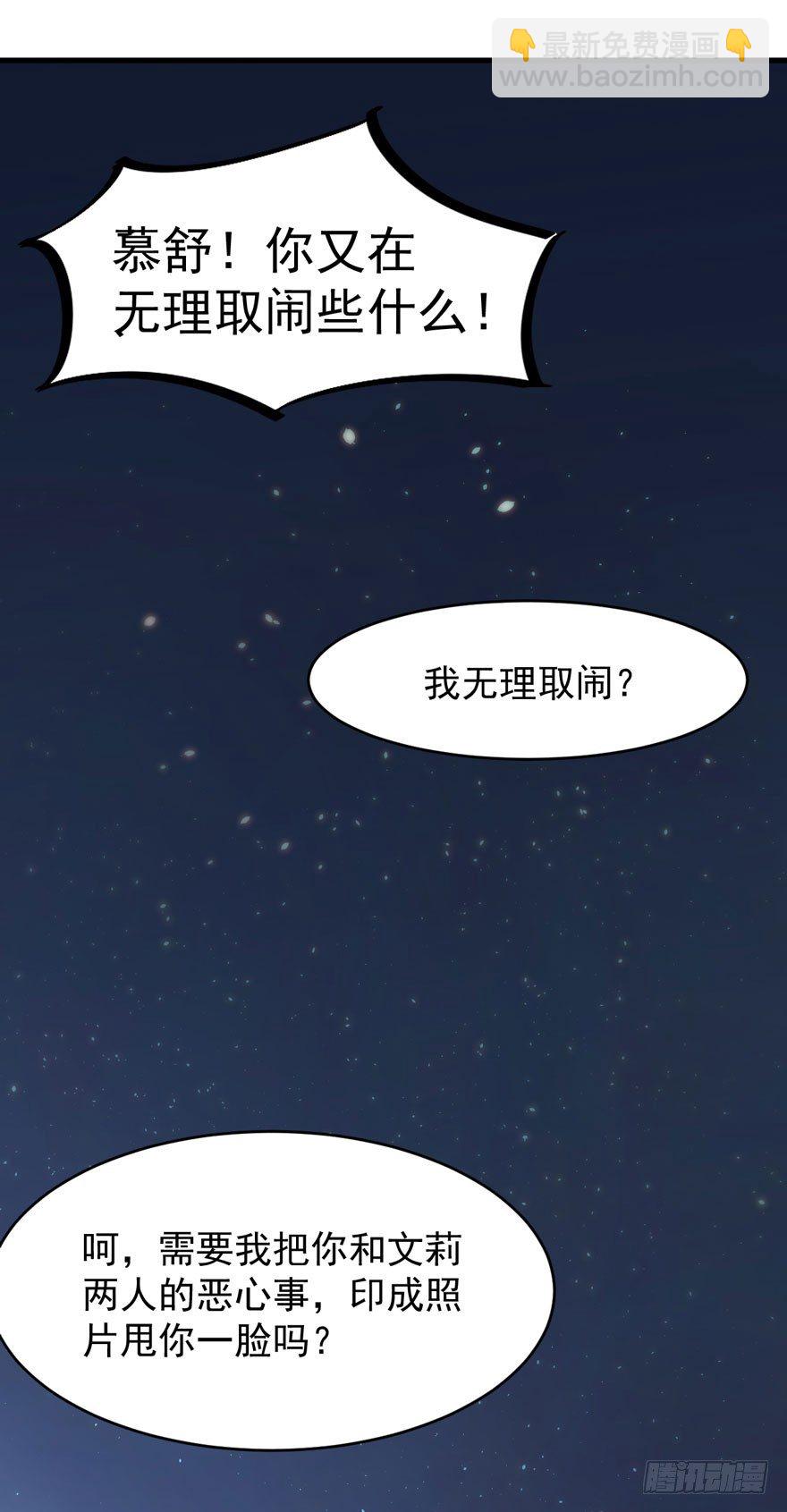 《被迫禁欲的新娘》005再也不见 第30页