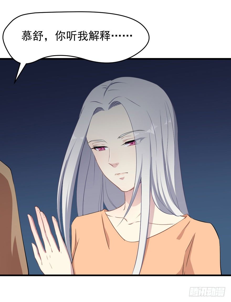《被迫禁欲的新娘》005再也不见 第33页