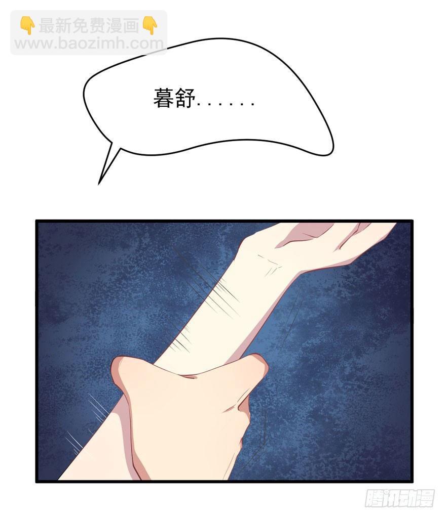 《被迫禁欲的新娘》005再也不见 第35页