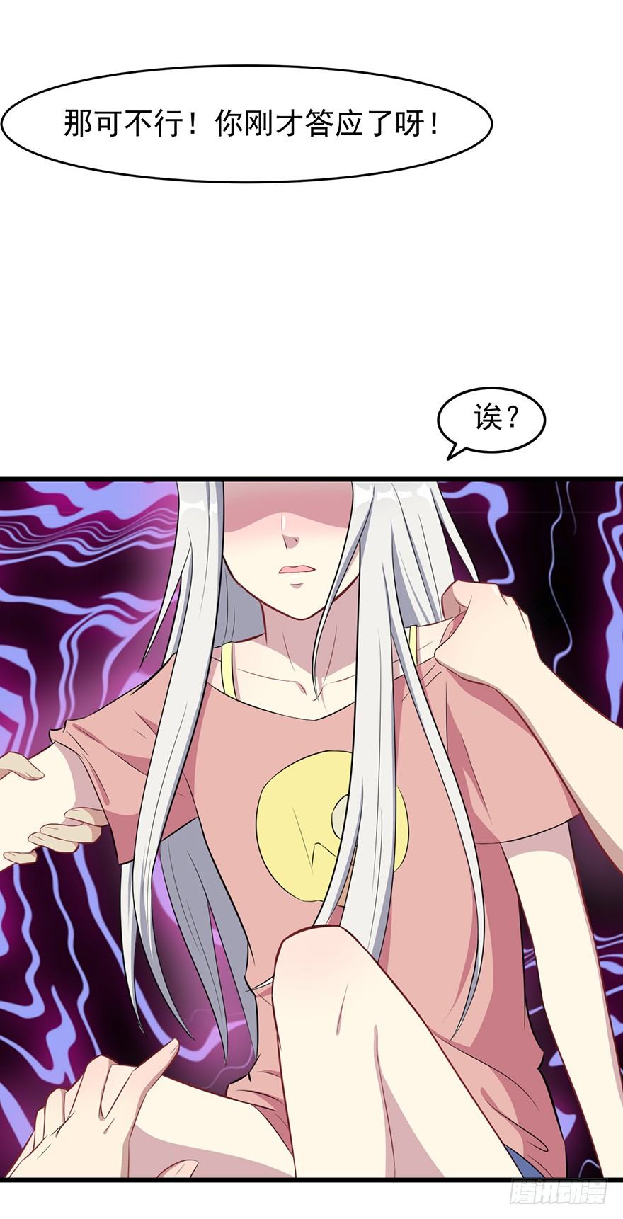 《被迫禁欲的新娘》007醉酒的慕舒 第31页