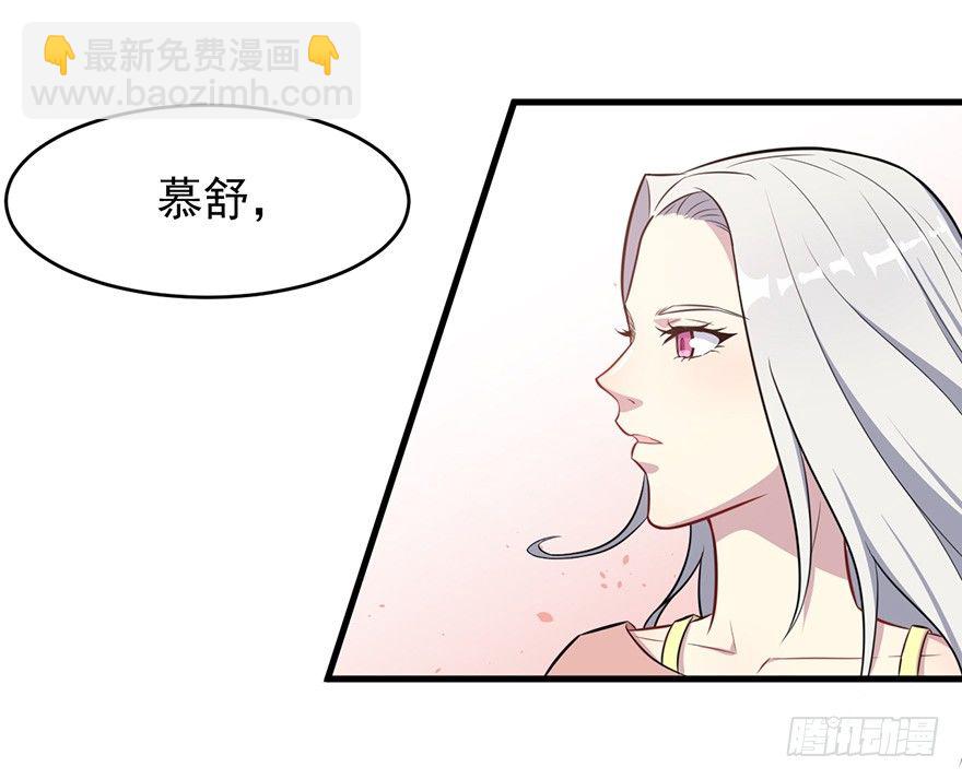《被迫禁欲的新娘》007醉酒的慕舒 第44页