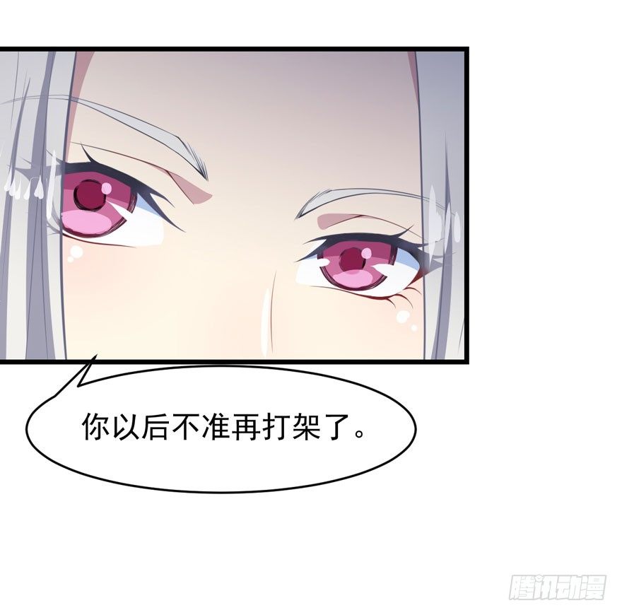《被迫禁欲的新娘》006魅兽发情期 第11页