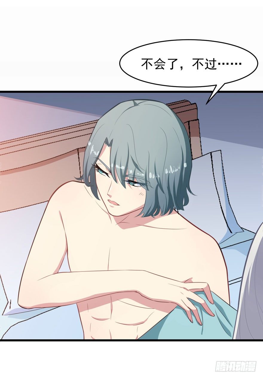 《被迫禁欲的新娘》006魅兽发情期 第12页