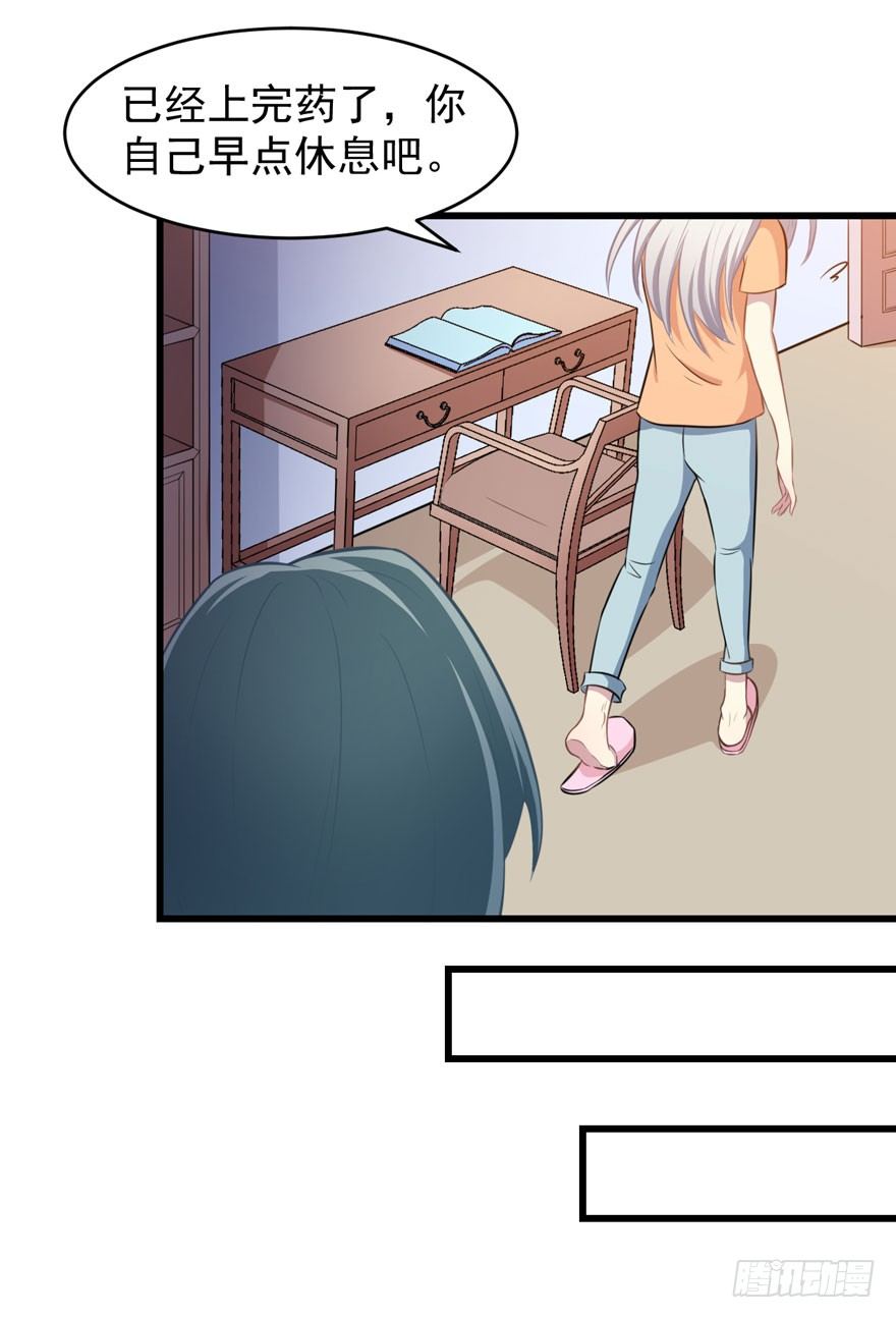 《被迫禁欲的新娘》006魅兽发情期 第16页