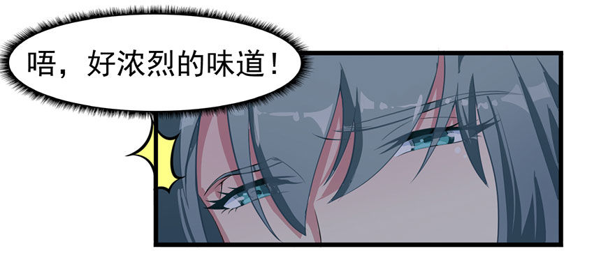 《被迫禁欲的新娘》006魅兽发情期 第19页