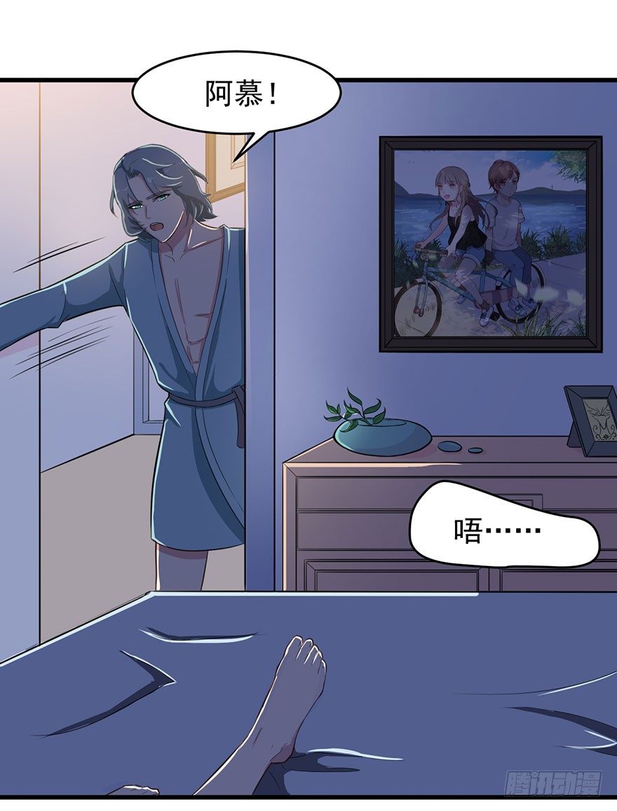 《被迫禁欲的新娘》006魅兽发情期 第22页