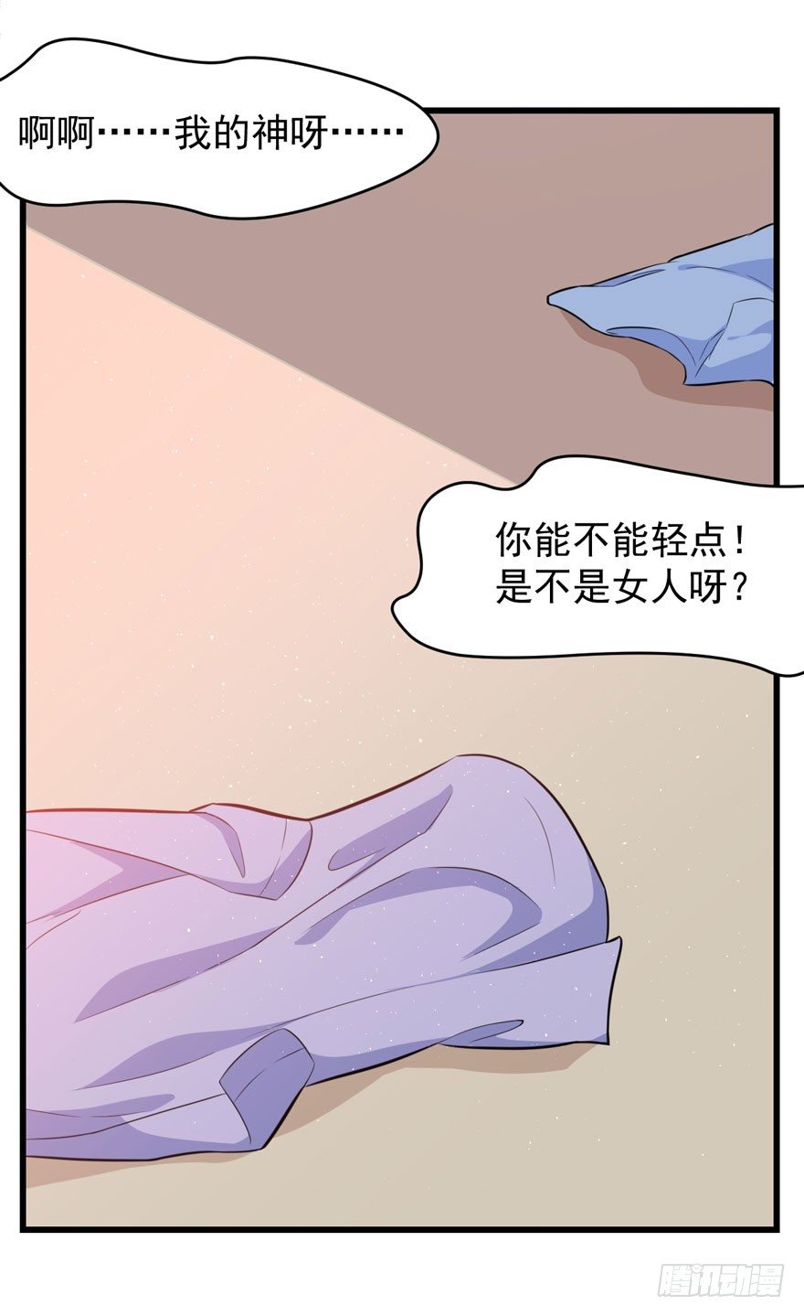 《被迫禁欲的新娘》006魅兽发情期 第4页