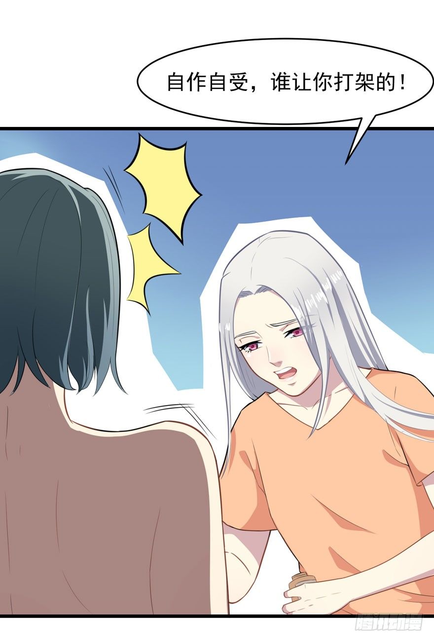 《被迫禁欲的新娘》006魅兽发情期 第5页