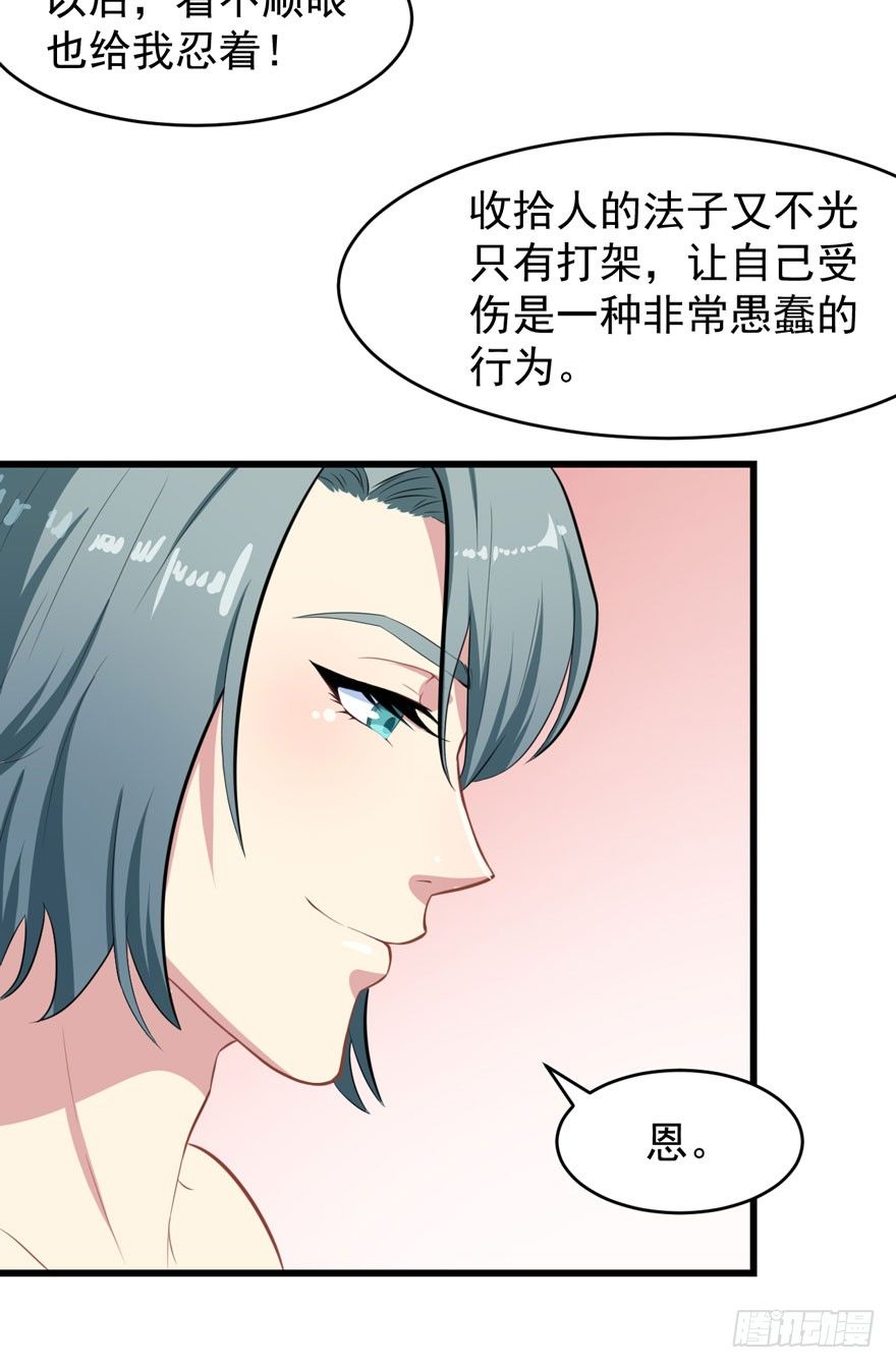 《被迫禁欲的新娘》006魅兽发情期 第7页