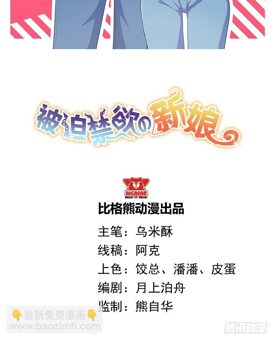 《被迫禁欲的新娘》004女装癖男模 第2页
