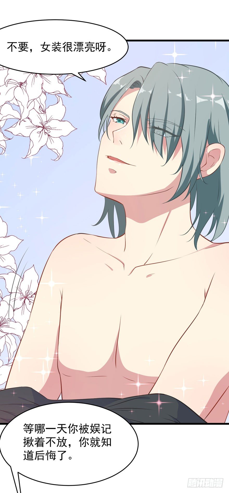 《被迫禁欲的新娘》004女装癖男模 第38页