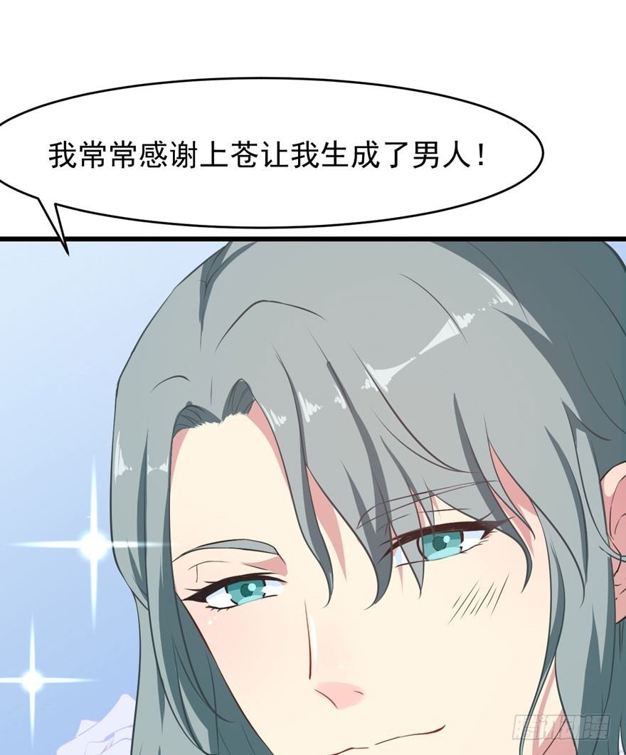 《被迫禁欲的新娘》004女装癖男模 第41页
