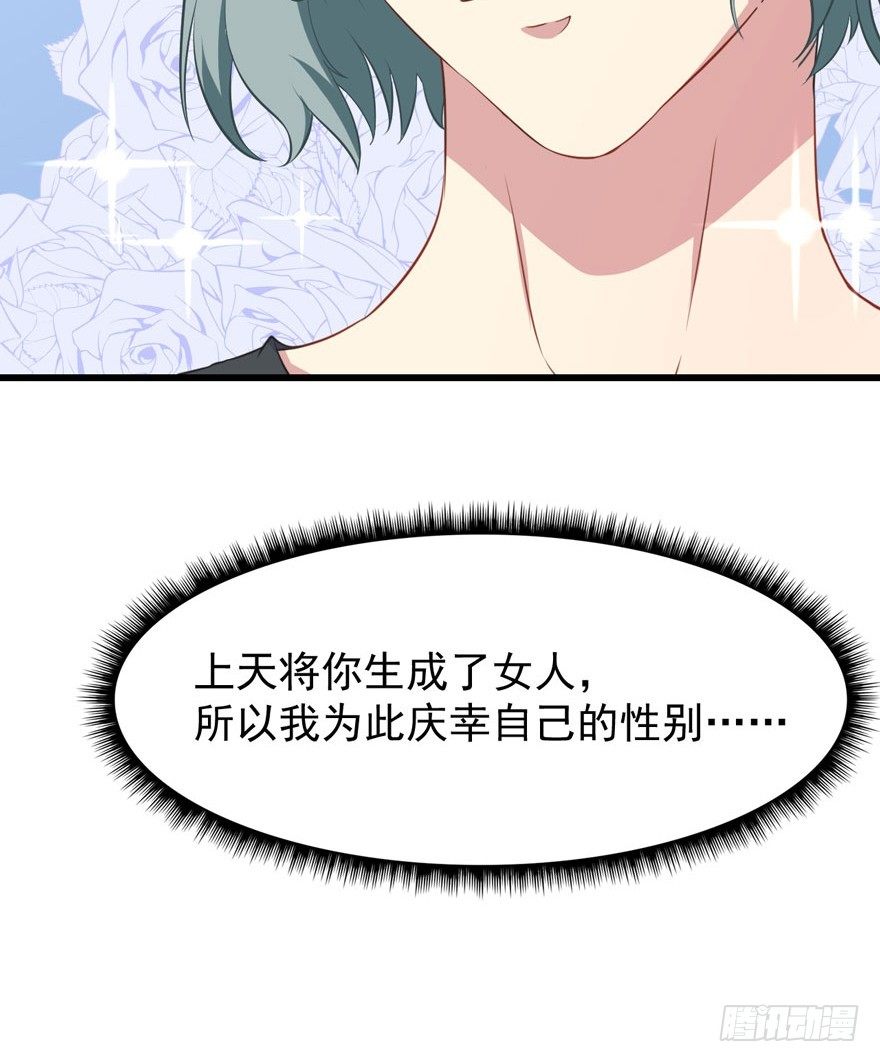 《被迫禁欲的新娘》004女装癖男模 第42页