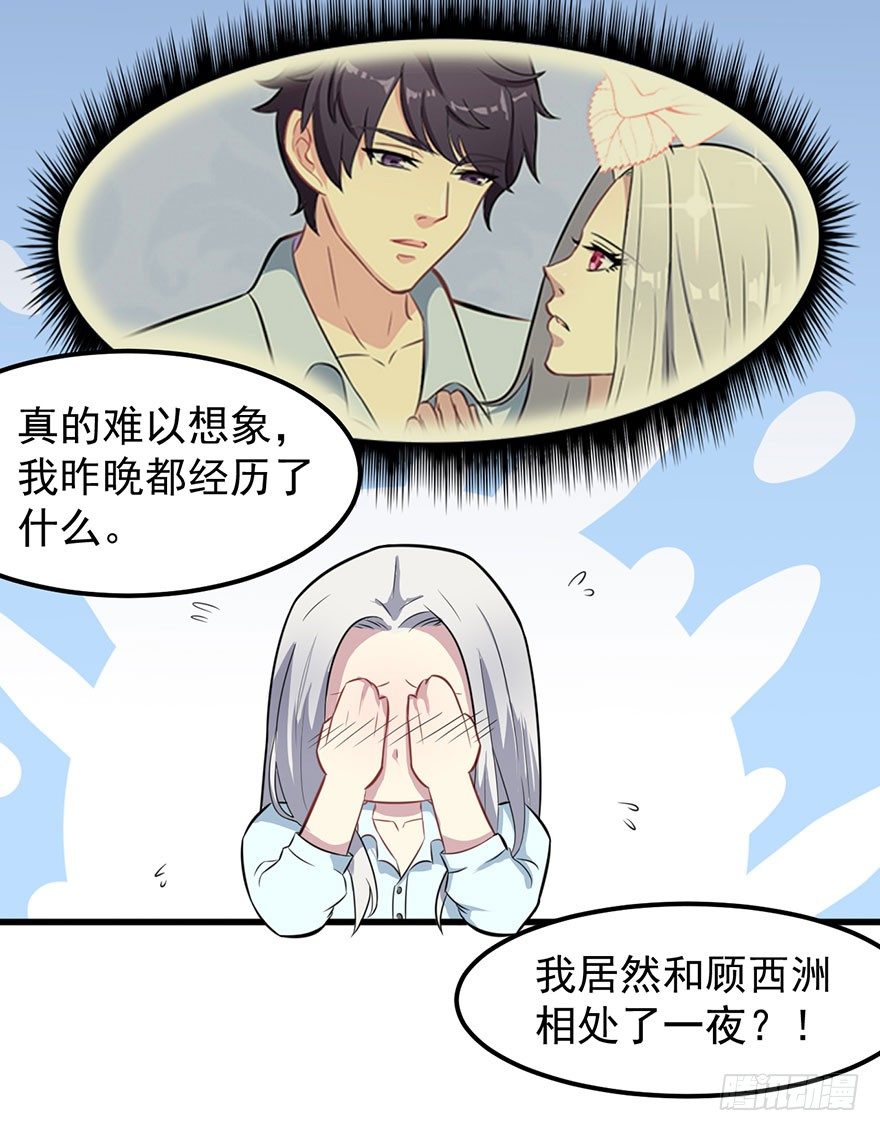 《被迫禁欲的新娘》011涌入的回忆 第16页