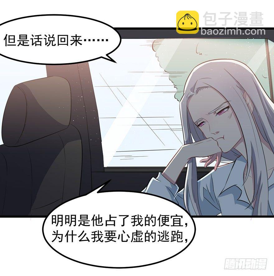《被迫禁欲的新娘》011涌入的回忆 第17页