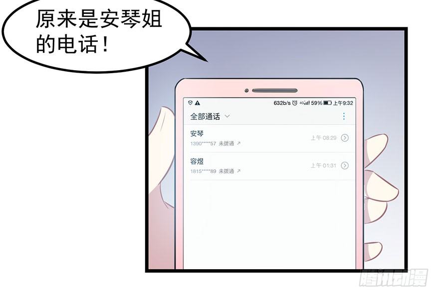 《被迫禁欲的新娘》011涌入的回忆 第19页