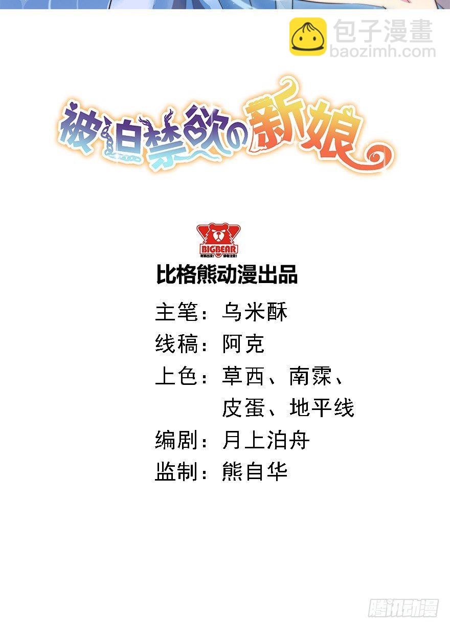 《被迫禁欲的新娘》011涌入的回忆 第2页