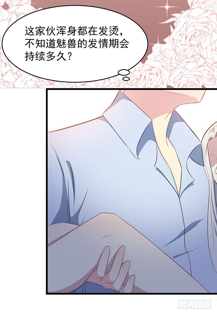 《被迫禁欲的新娘》010顾西洲的身份 第16页