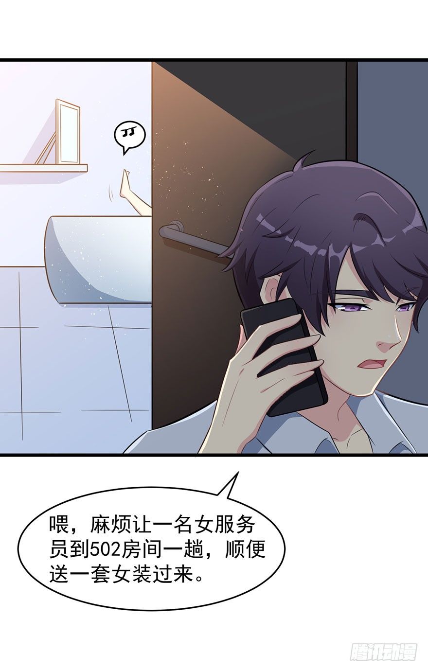 《被迫禁欲的新娘》010顾西洲的身份 第20页