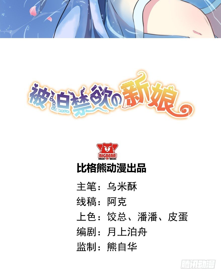 《被迫禁欲的新娘》010顾西洲的身份 第2页