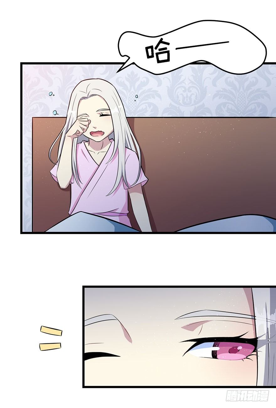 《被迫禁欲的新娘》010顾西洲的身份 第31页