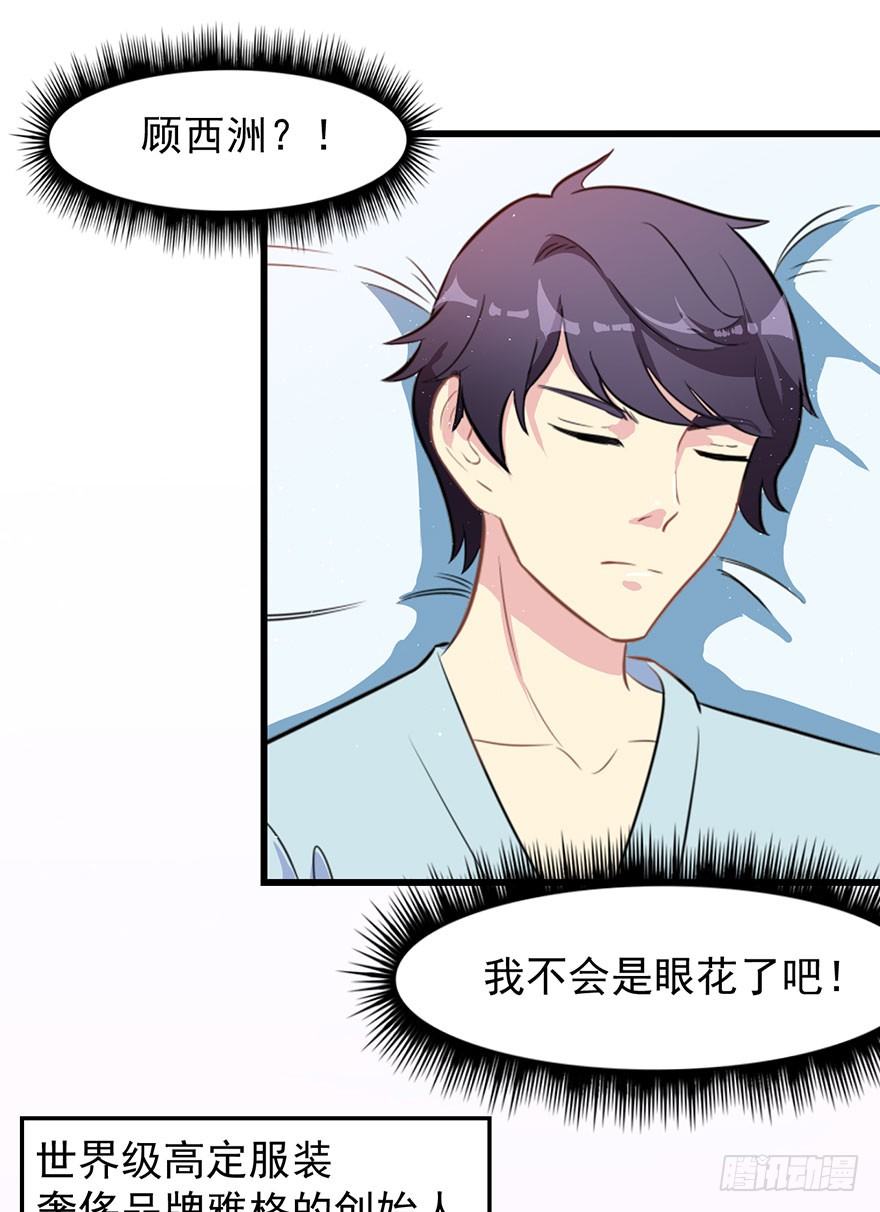 《被迫禁欲的新娘》010顾西洲的身份 第33页