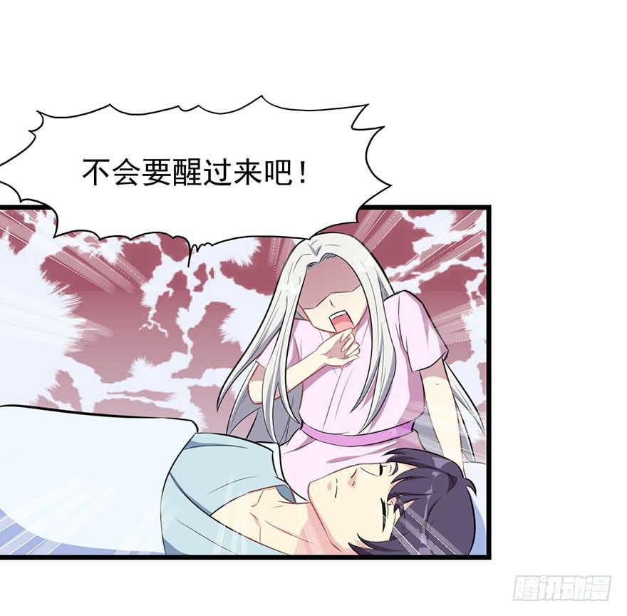 《被迫禁欲的新娘》010顾西洲的身份 第36页