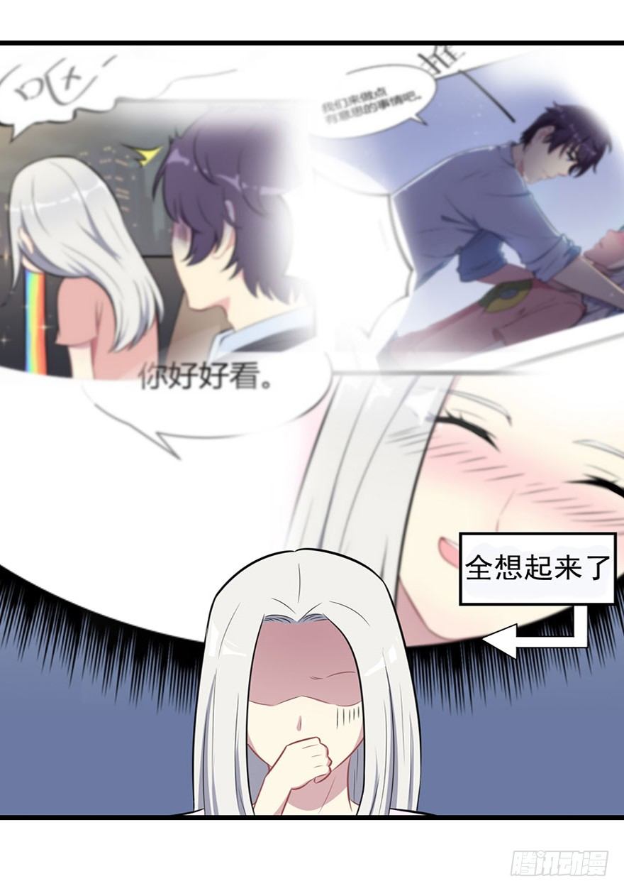 《被迫禁欲的新娘》010顾西洲的身份 第39页