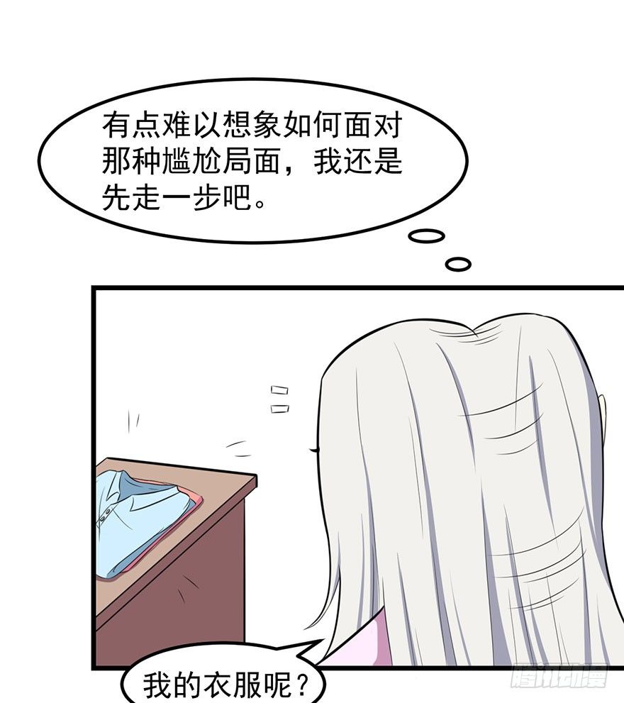 《被迫禁欲的新娘》010顾西洲的身份 第44页