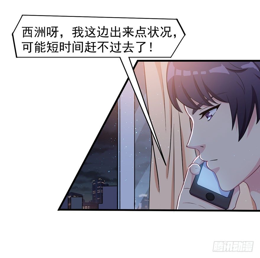 《被迫禁欲的新娘》010顾西洲的身份 第7页