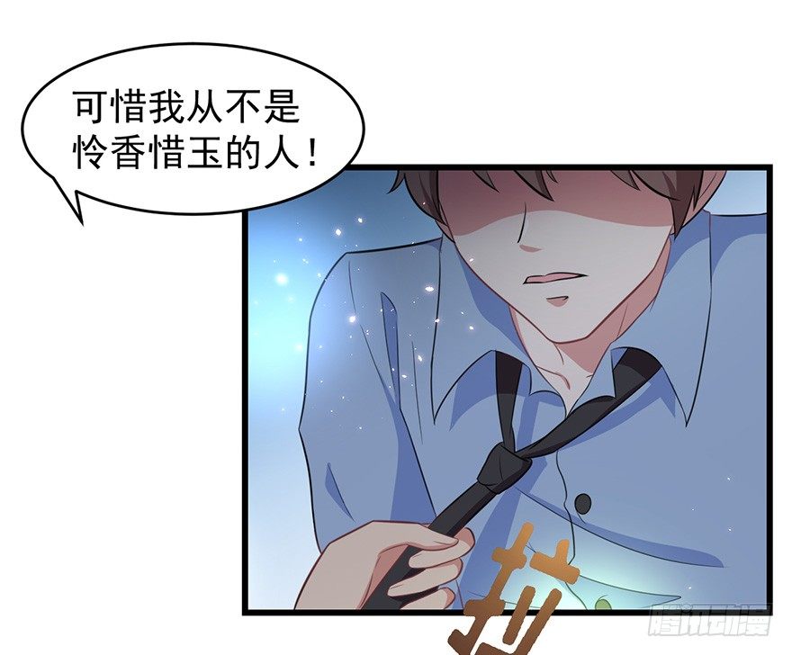 《被迫禁欲的新娘》009寻找 第12页