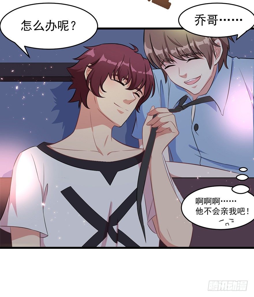 《被迫禁欲的新娘》009寻找 第13页