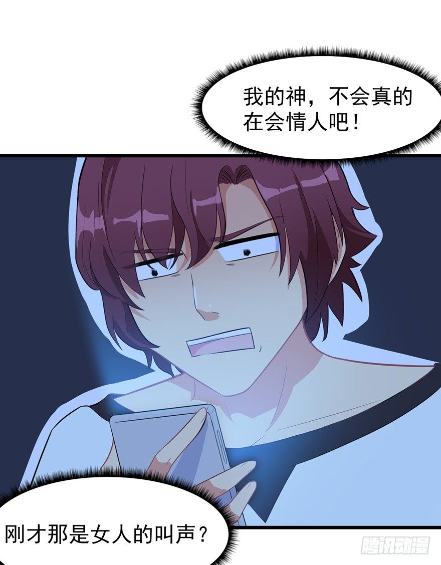 《被迫禁欲的新娘》009寻找 第20页