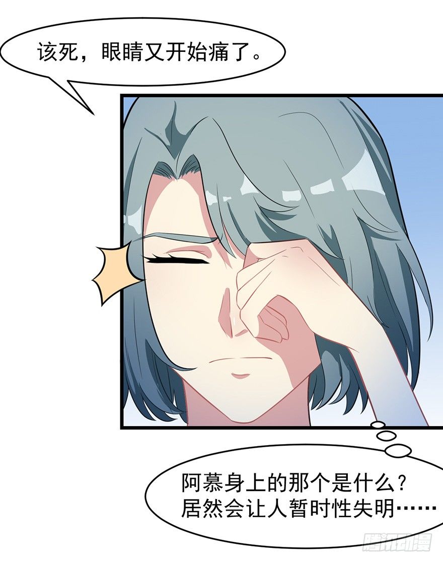 《被迫禁欲的新娘》009寻找 第26页