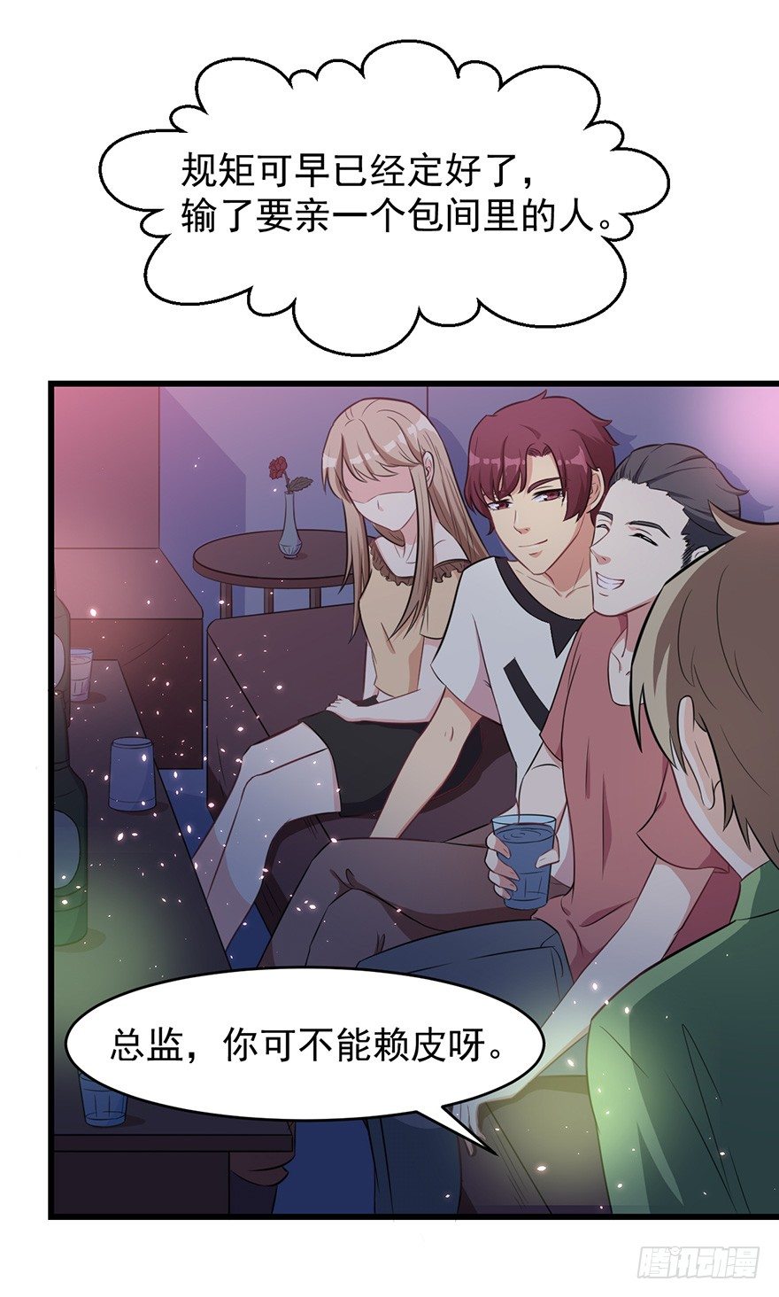 《被迫禁欲的新娘》009寻找 第9页