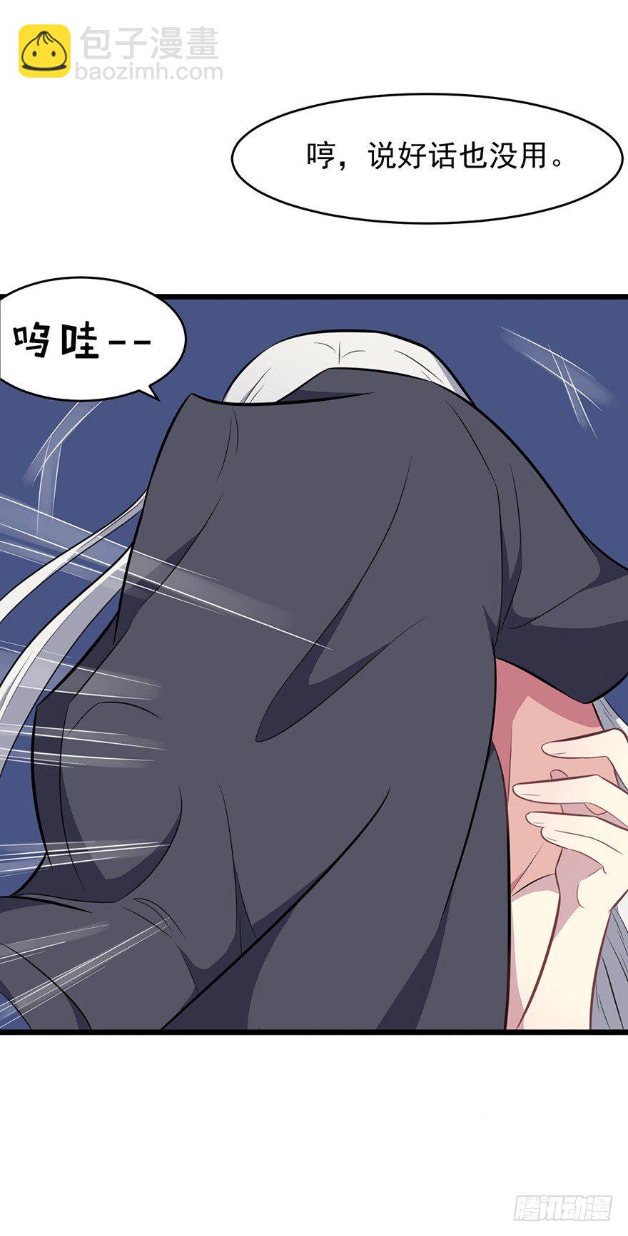 《被迫禁欲的新娘》008白鹿夫渚 第18页