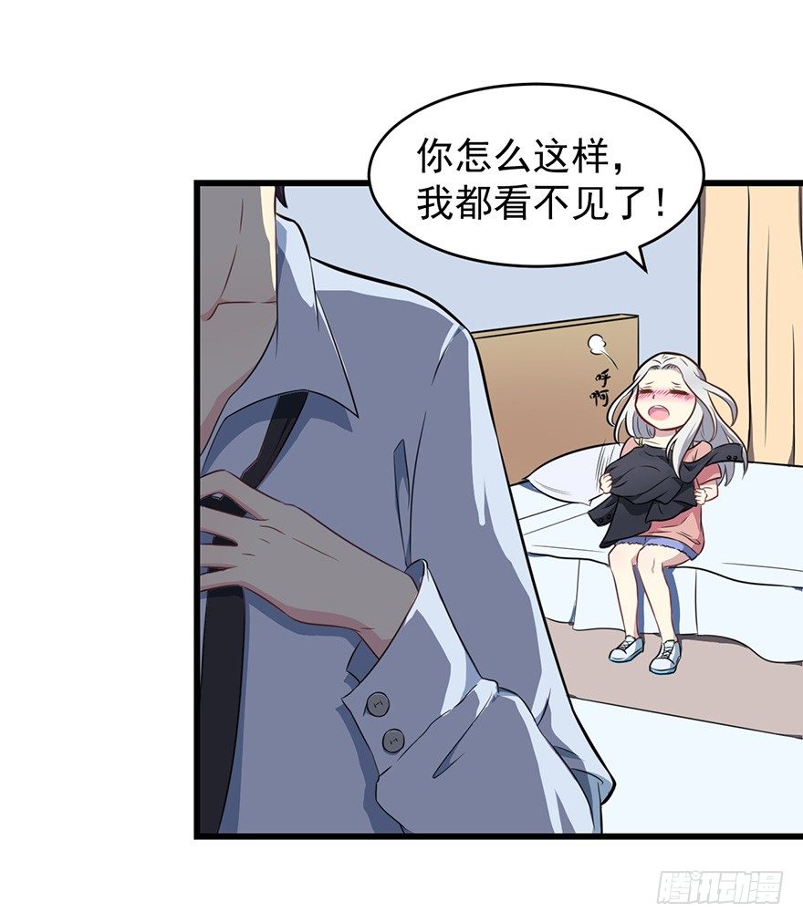 《被迫禁欲的新娘》008白鹿夫渚 第19页