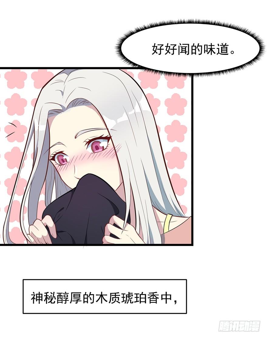 《被迫禁欲的新娘》008白鹿夫渚 第20页