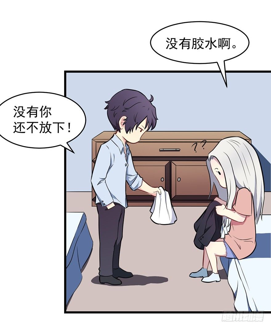 《被迫禁欲的新娘》008白鹿夫渚 第23页