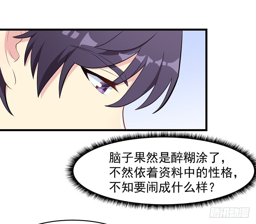 《被迫禁欲的新娘》008白鹿夫渚 第27页