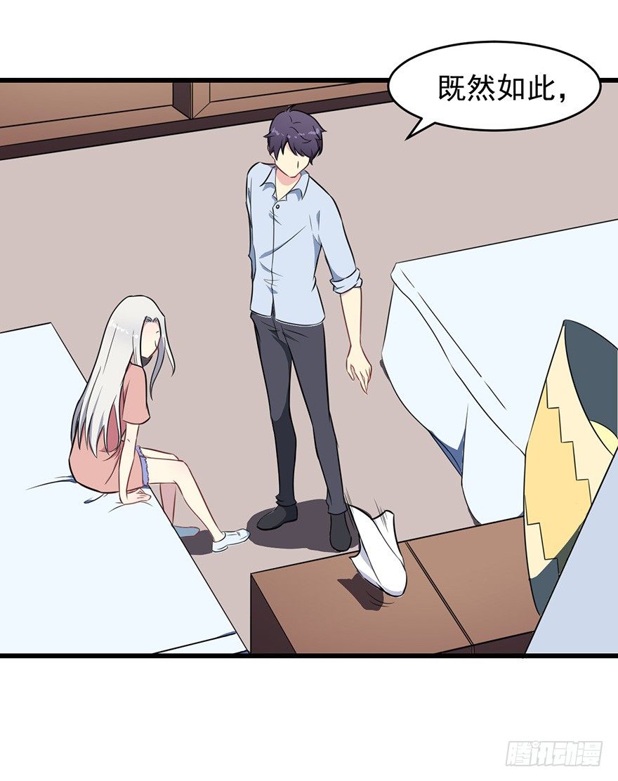 《被迫禁欲的新娘》008白鹿夫渚 第29页