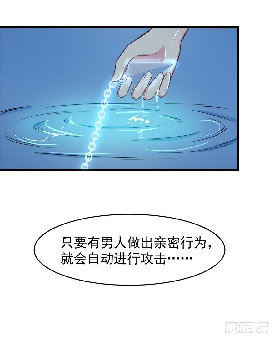 《被迫禁欲的新娘》008白鹿夫渚 第34页