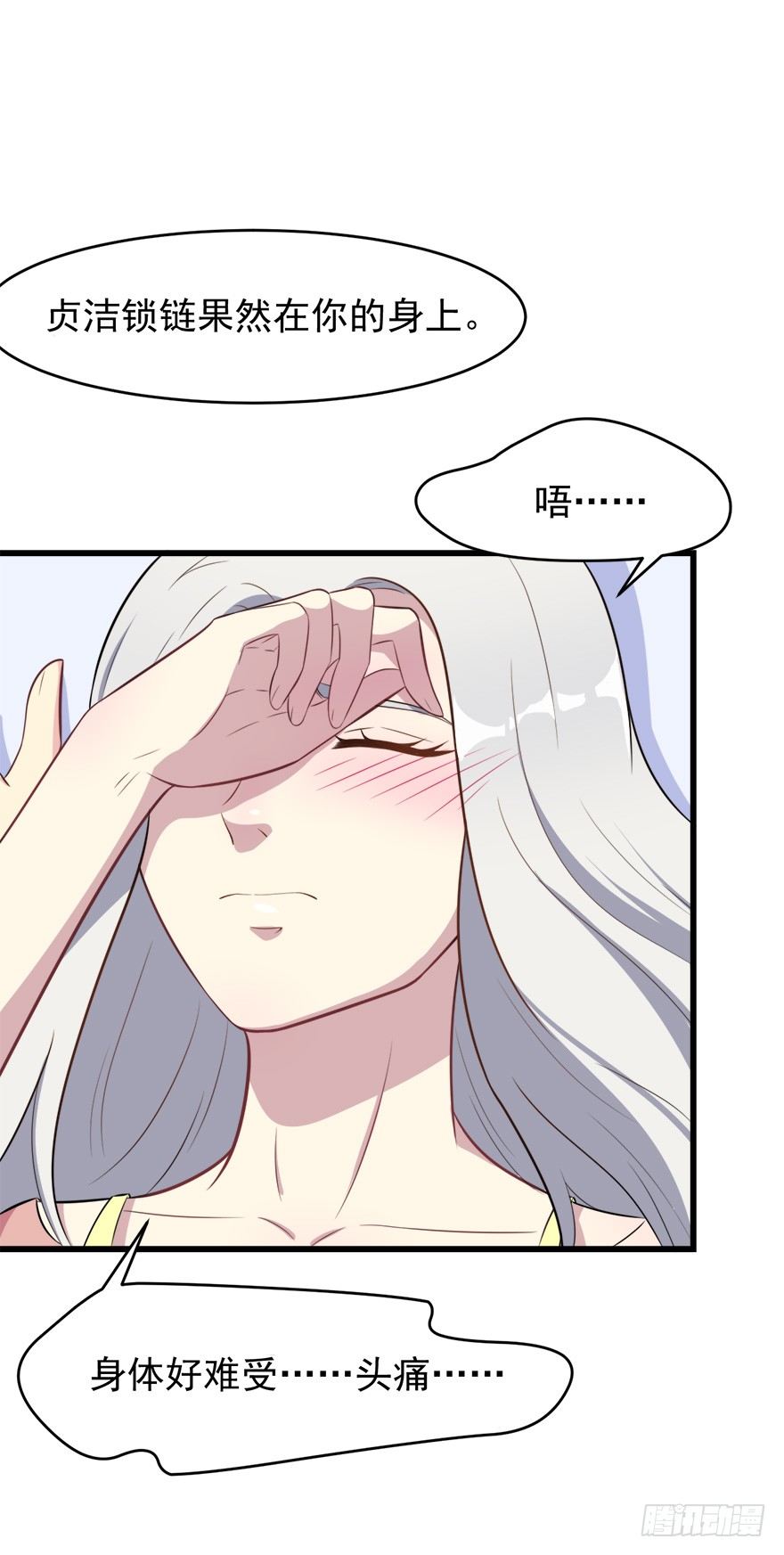 《被迫禁欲的新娘》008白鹿夫渚 第35页