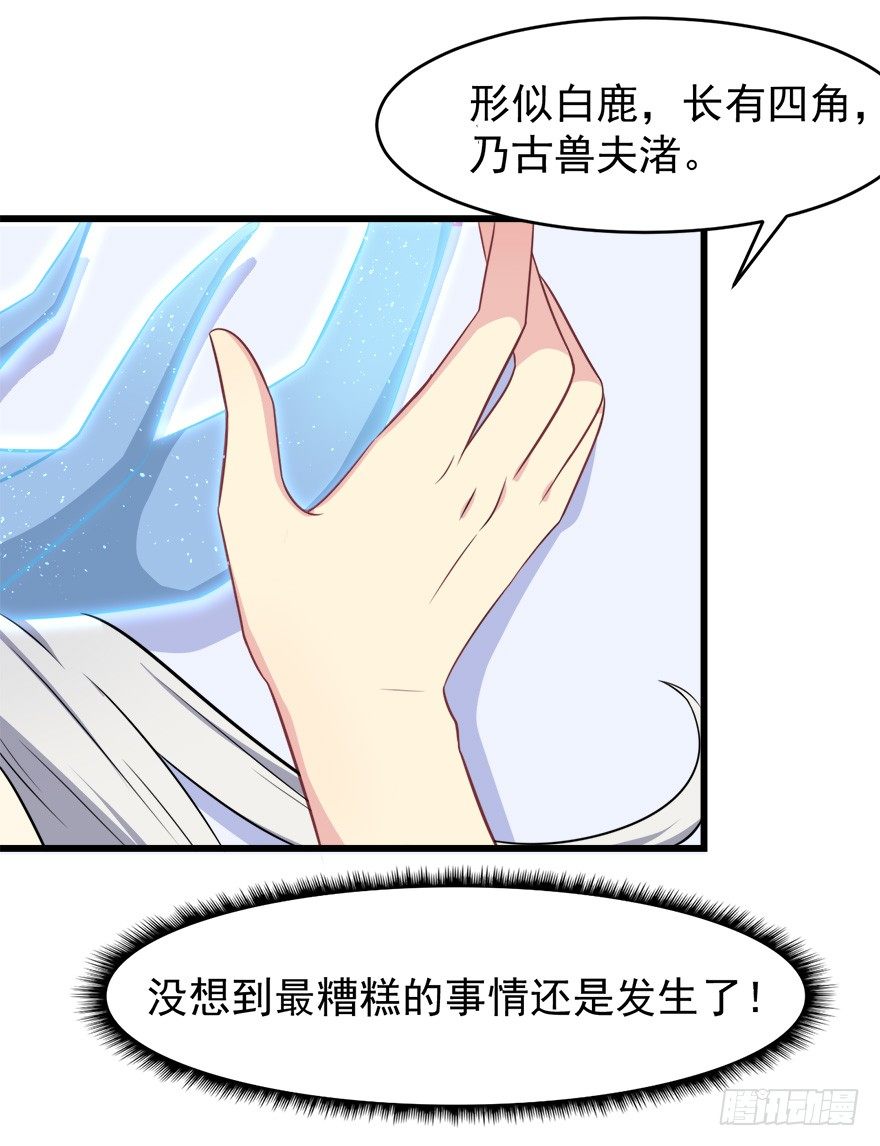 《被迫禁欲的新娘》008白鹿夫渚 第38页