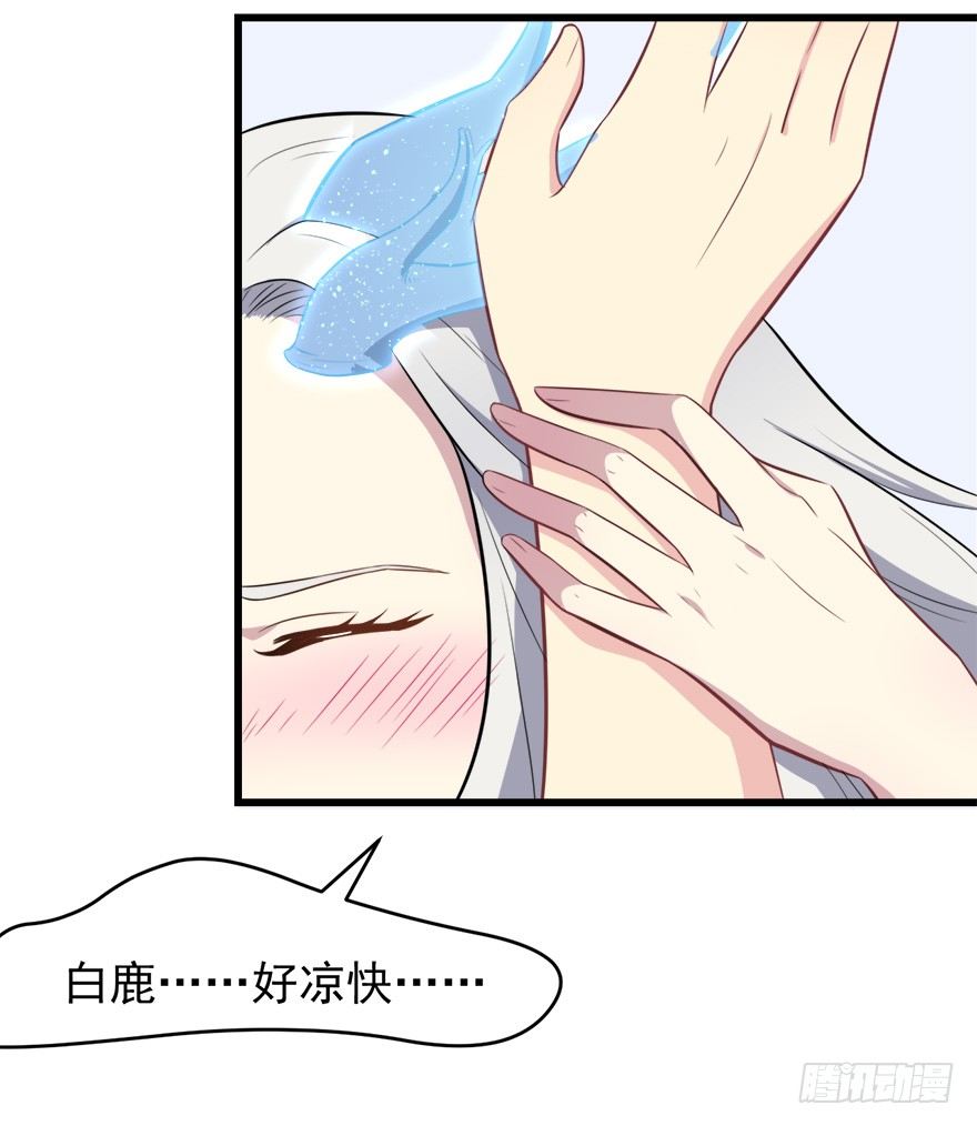 《被迫禁欲的新娘》008白鹿夫渚 第39页